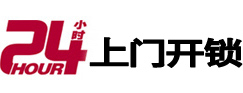 南充市24小时上门开锁公司